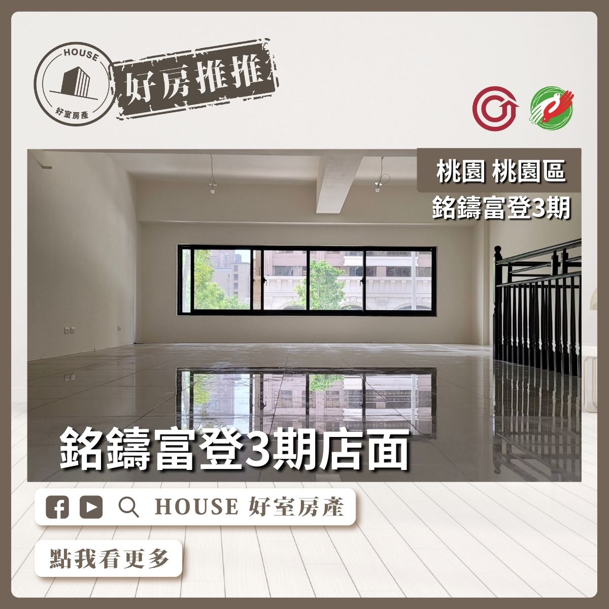 桃園區買屋賣屋購屋推薦，好房House好室房產集團桃園區房屋經國翫裝潢3房車位上瞭好屋桃園買屋賣屋購屋，House好室房產集團真心推薦。