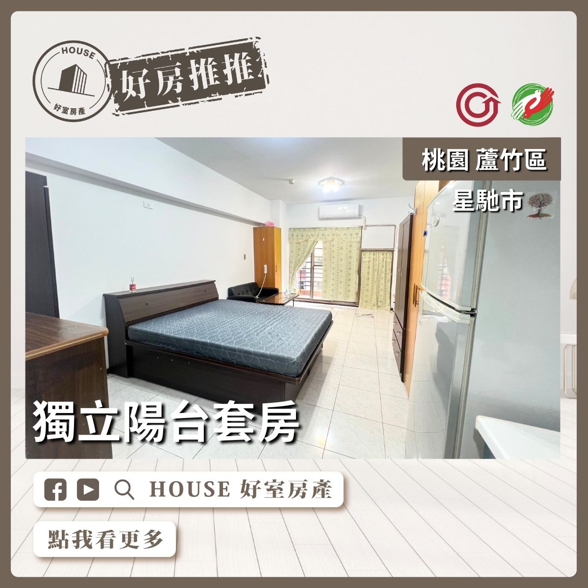 桃園區買屋賣屋購屋推薦，好房House好室房產集團桃園區南崁星馳市套房B1平面車位線上瞭好屋桃園買屋賣屋購屋，House好室房產集團真心推薦。