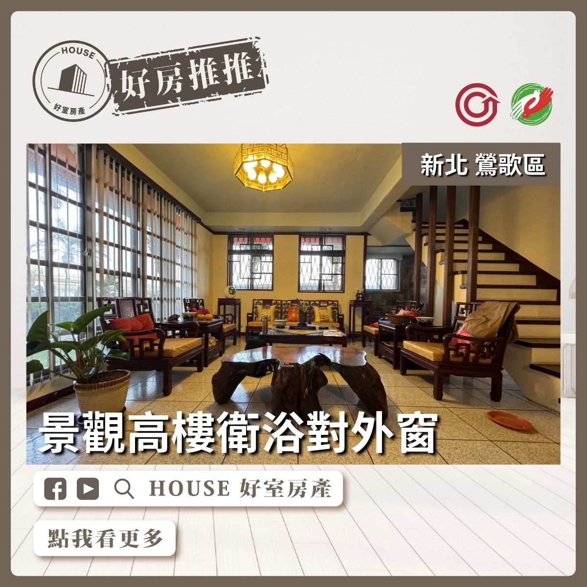 桃園區買屋賣屋購屋推薦，好房House好室房產集團桃園區房屋豐邑泱泱對外窗兩房車瞭好屋桃園買屋賣屋購屋，House好室房產集團真心推薦。