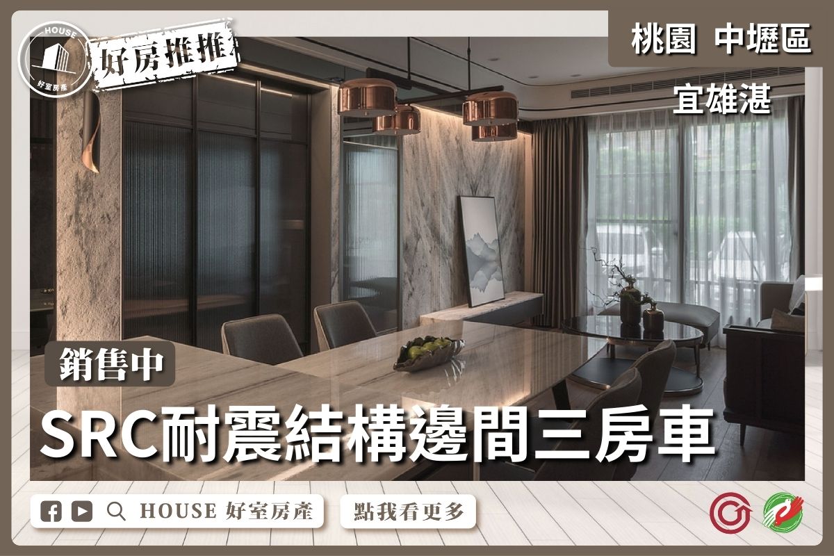 桃園區買屋賣屋購屋推薦，好房House好室房產集團中壢區A18國品苑綠意四房車線上瞭好屋桃園買屋賣屋購屋，House好室房產集團真心推薦。