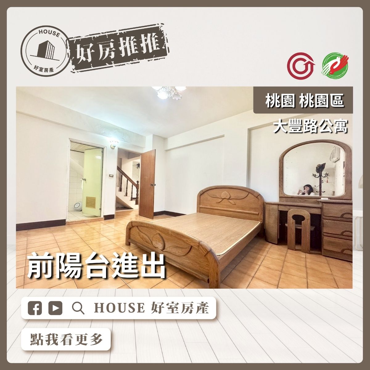 桃園區買屋賣屋購屋推薦，好房House好室房產集團延平公園4房樓中樓線上瞭好屋桃園買屋賣屋購屋，House好室房產集團真心推薦。