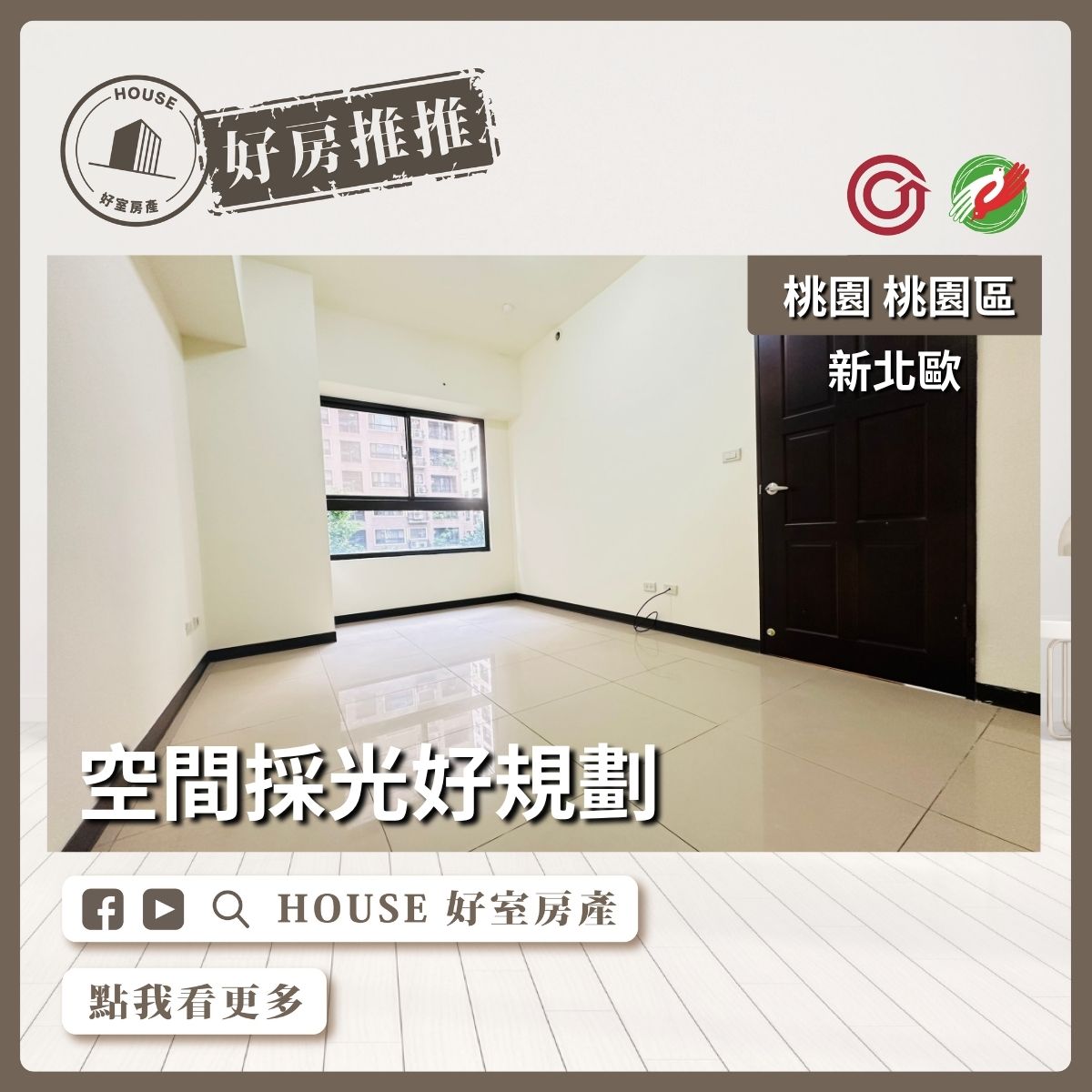 桃園區買屋賣屋購屋推薦，好房House好室房產集團新北歐面中庭樹梢兩房車線上瞭好屋桃園買屋賣屋購屋，House好室房產集團真心推薦。