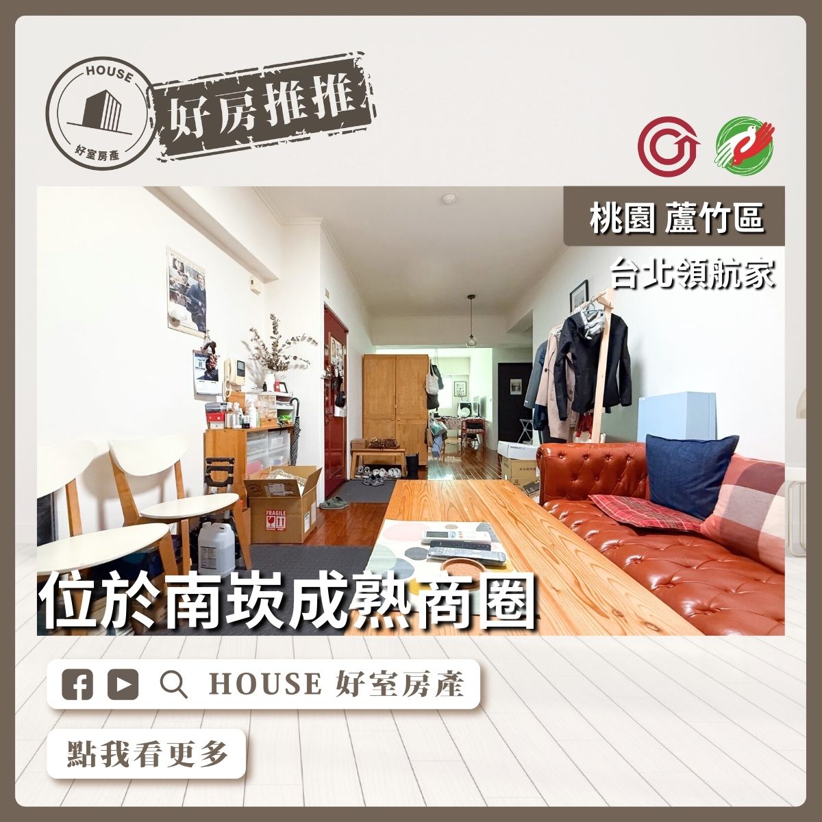 桃園區買屋賣屋購屋推薦，好房House好室房產集團桃園區房屋台北領航家景觀三改二房線上瞭好屋桃園買屋賣屋購屋，House好室房產集團真心推薦。