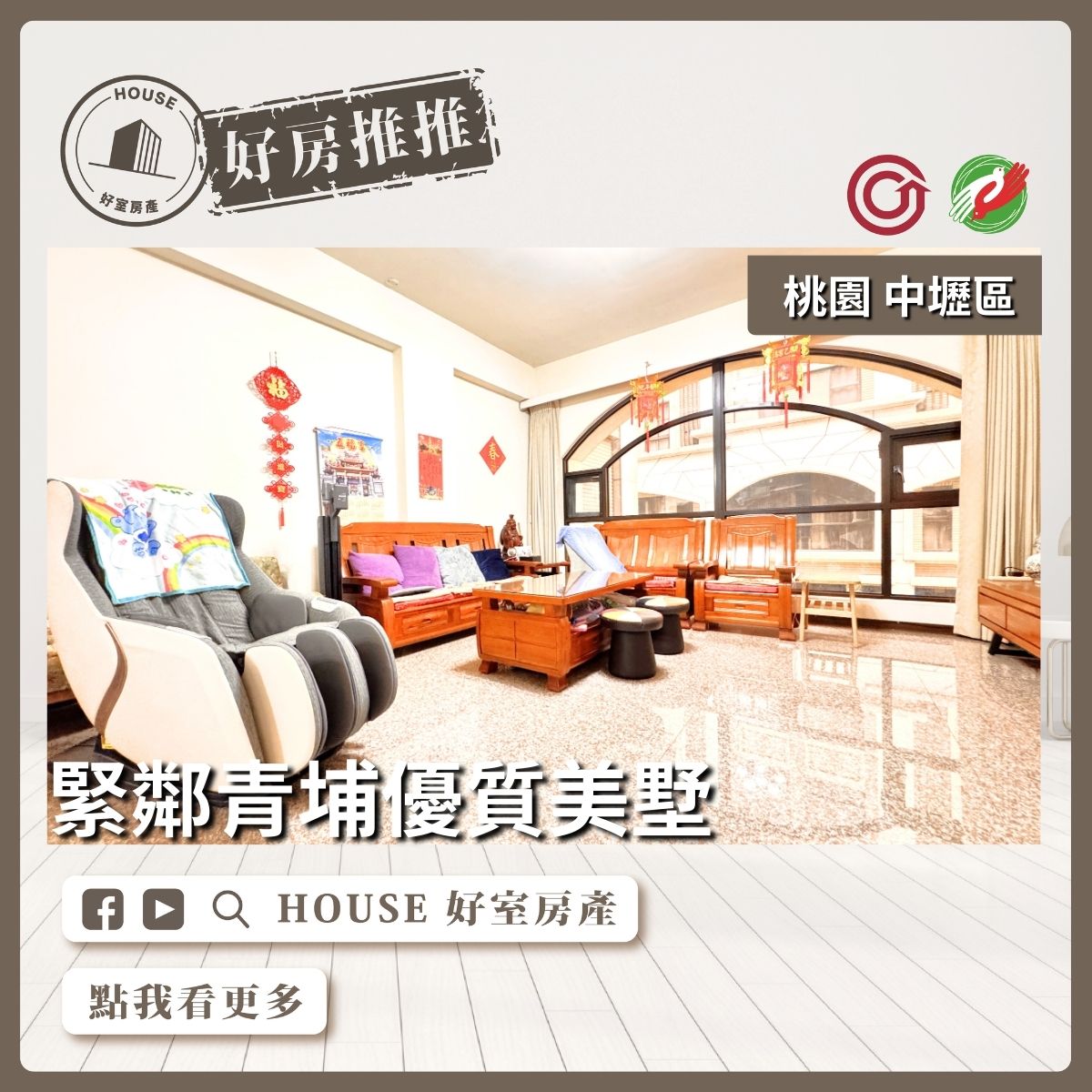 桃園區買屋賣屋購屋推薦，好房House好室房產集團桃園區房屋緊鄰青埔 雙主臥美墅線上瞭好屋桃園買屋賣屋購屋，House好室房產集團真心推薦。