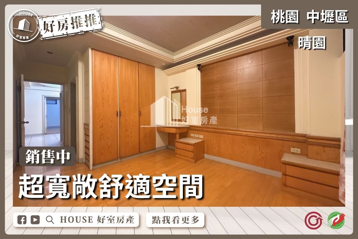 桃園區買屋賣屋購屋推薦，好房House好室房產晴園3房大空間平面車線上瞭好屋桃園買屋賣屋購屋，House好室房產真心推薦。