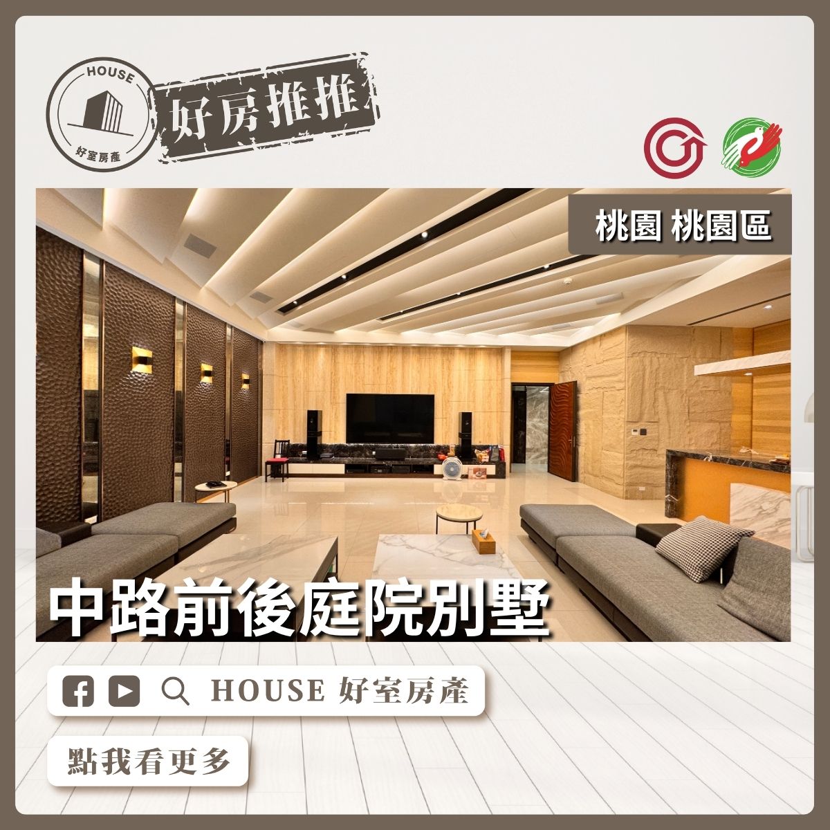 桃園區買屋賣屋購屋推薦，好房House好室房產中路獨棟電梯別墅線上瞭好屋桃園買屋賣屋購屋，House好室房產真心推薦。