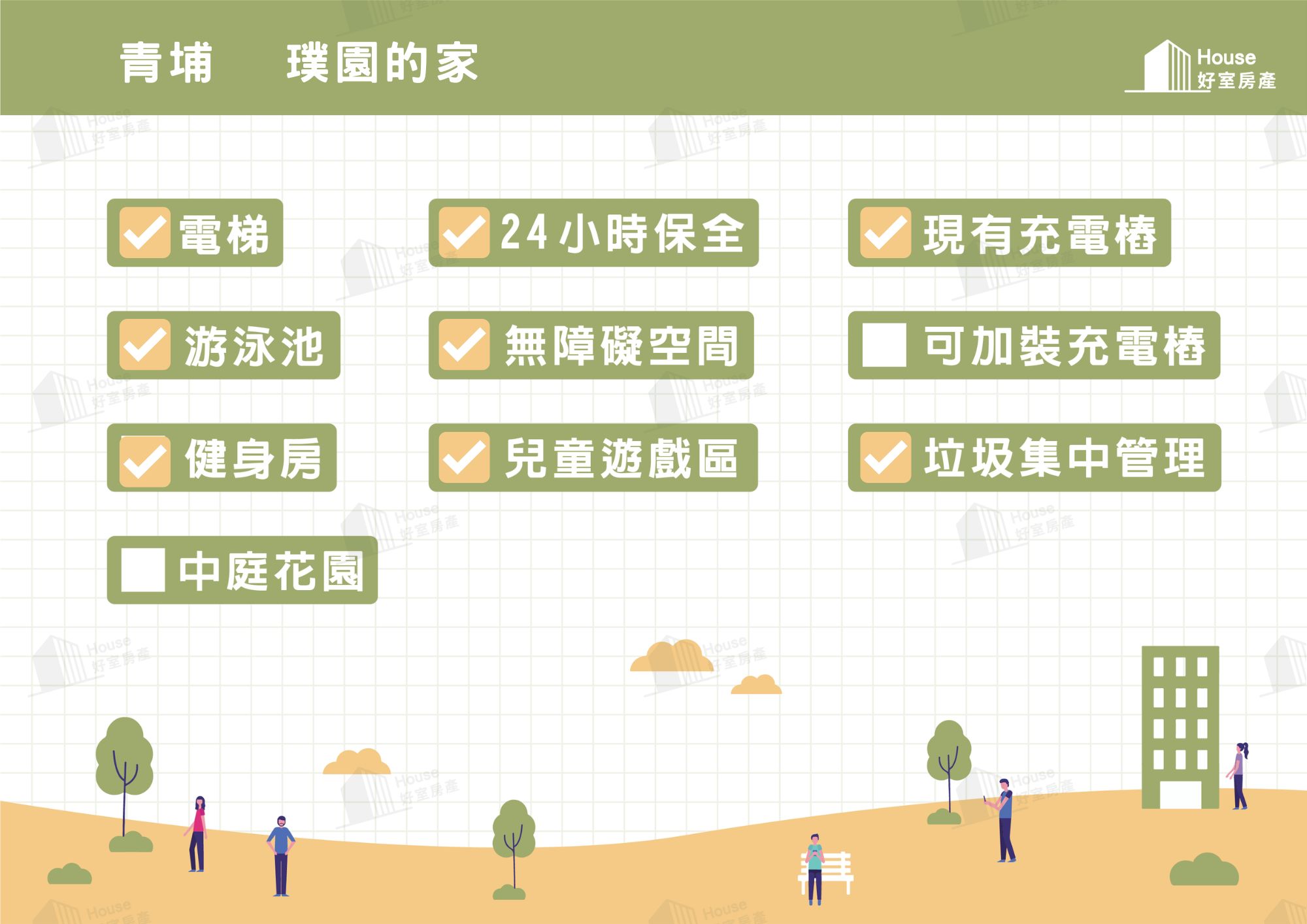 實德璞園的家